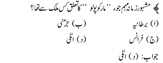General Knowledge MCQs in Urdu Questions with Answers | eBook