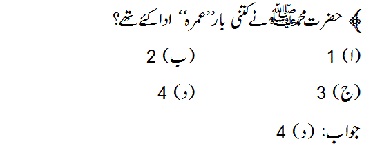 Islamiyat MCQs Test Questions (Urdu), FPSC NTS PPSC SPSC KPPSC | eBook